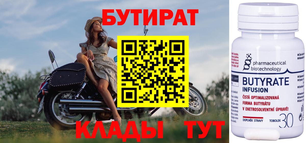 Бутират бутандиол Новый Уренгой