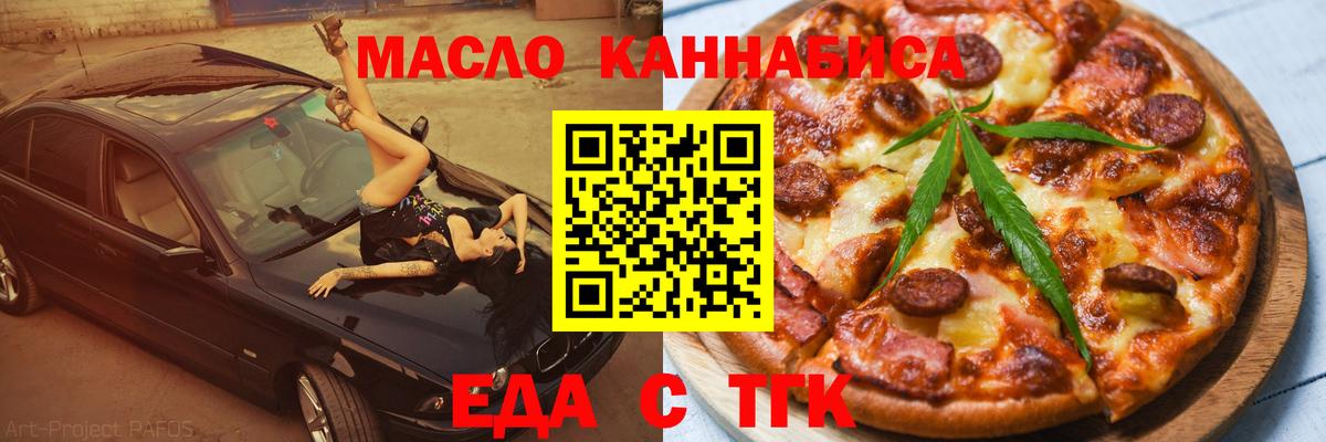 Еда ТГК марихуана  Вход с VPN  Новый Уренгой 
