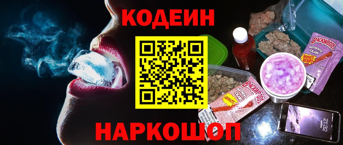 Новый Уренгой  Кодеин Purple Drank  Вход с VPN 